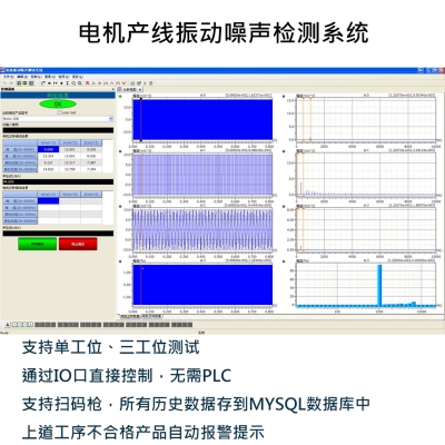 ZT-MVN 產(chǎn)線電機(jī)振動、噪聲檢測系統(tǒng)